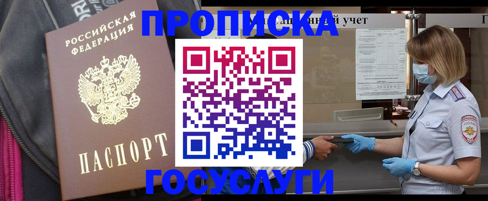 временная регистрация купить в Волжском