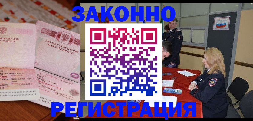 временная регистрация в квартире в Волжском