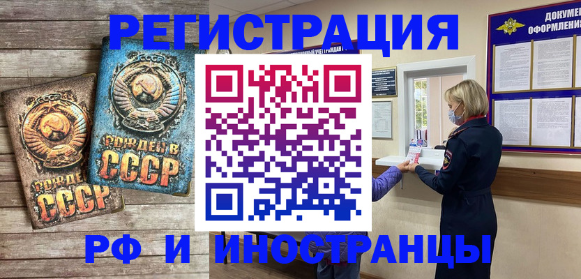 прописка штамп в Волжском